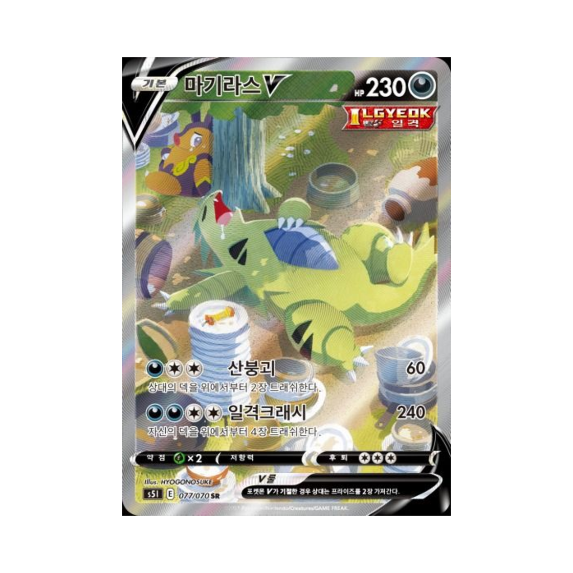 S5I077-070 Pokemon TCG Tyranitar V SR Single Strike Master (Korean Ver.)