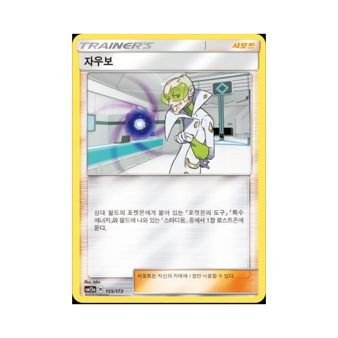 포켓몬 TCG 자우보 태그올스타즈 (한글판)(Pokemon TCG Faba Tag All Stars (Korean Ver.)) - 1