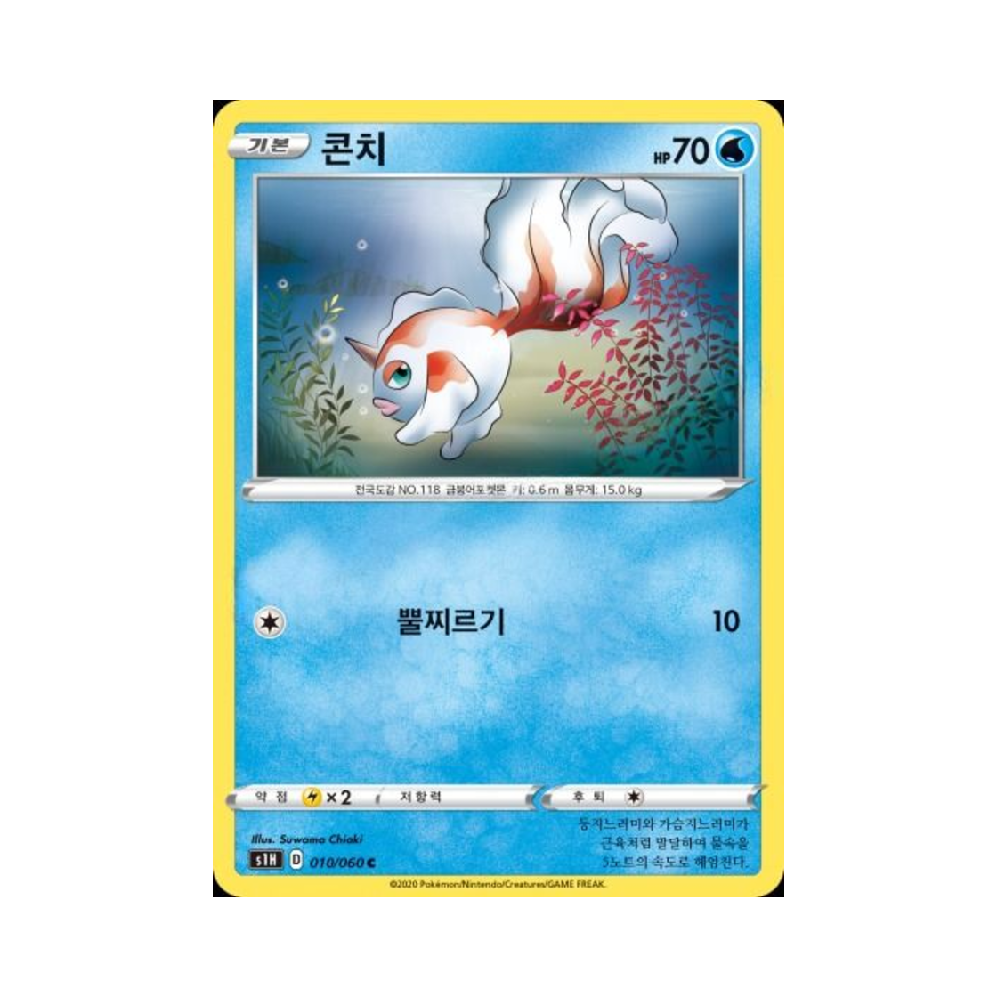 포켓몬 TCG 콘치 C 실드 (한글판)(Pokemon TCG Goldeen C Shield (Korean Ver.)) - 1