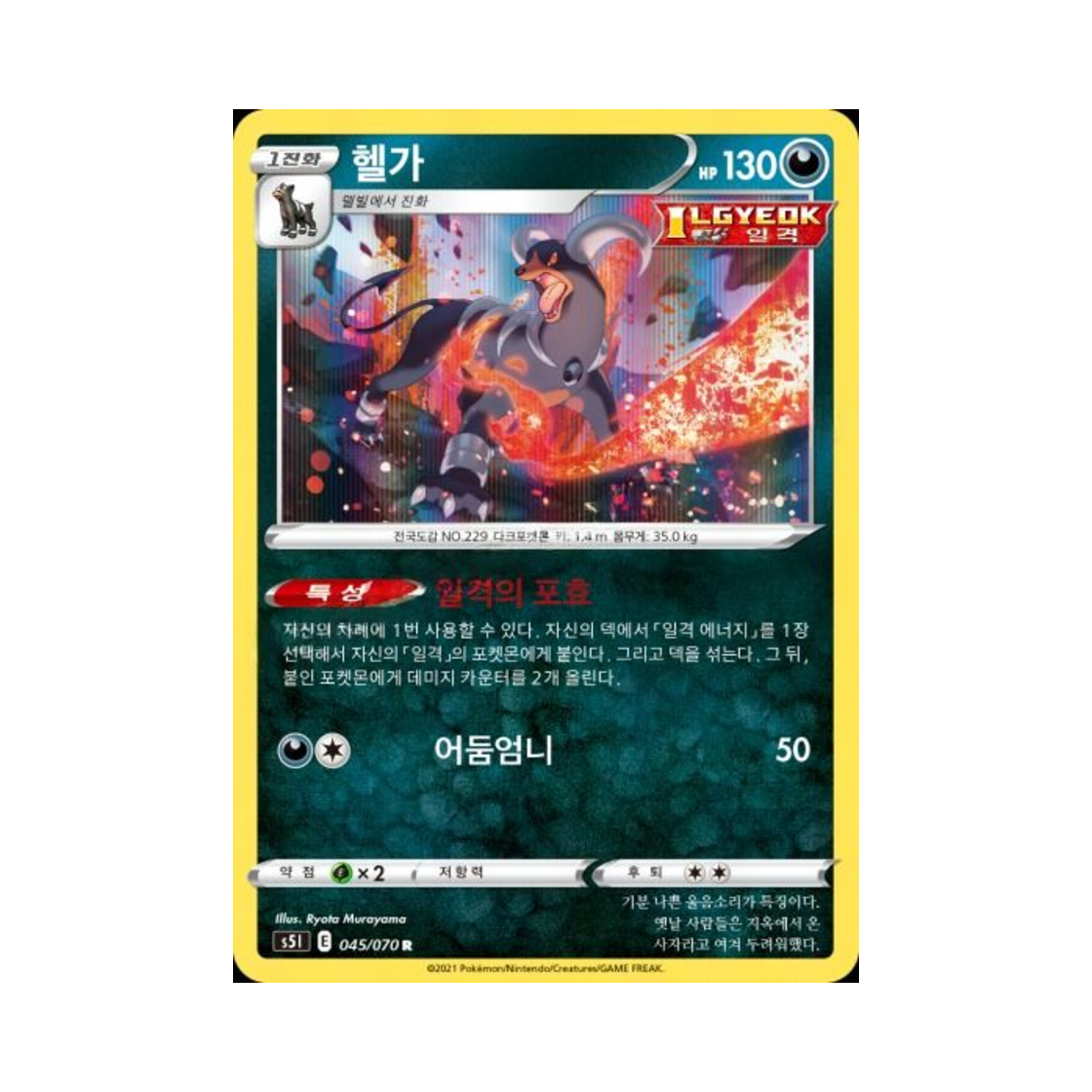포켓몬 TCG 헬가 R 일격마스터 (한글판)(Pokemon TCG Houndoom R Single Strike Master (Korean Ver.))
