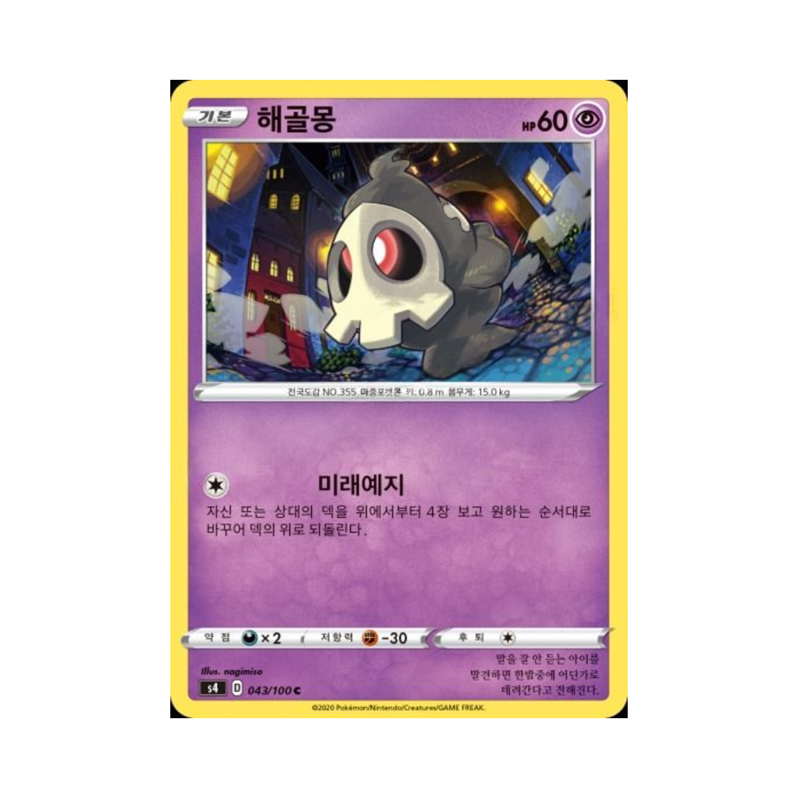 포켓몬 TCG 해골몽 C 앙천의 볼트태클 (한글판)(Pokemon TCG Duskull C Astonishing Volt Tackle (Korean Ver.))
