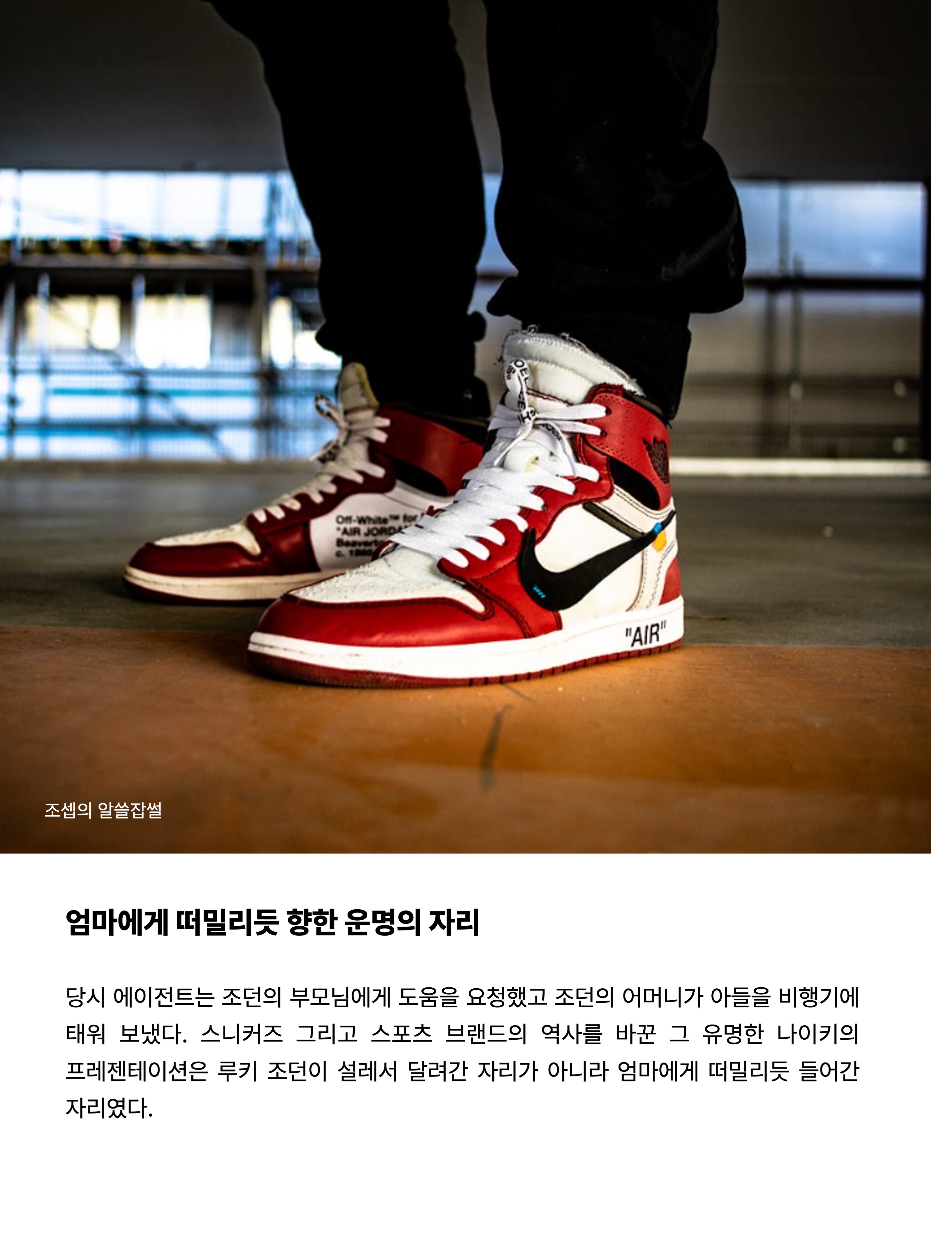 Jordan 1 High 85 Bred 착용 스타일 - 8