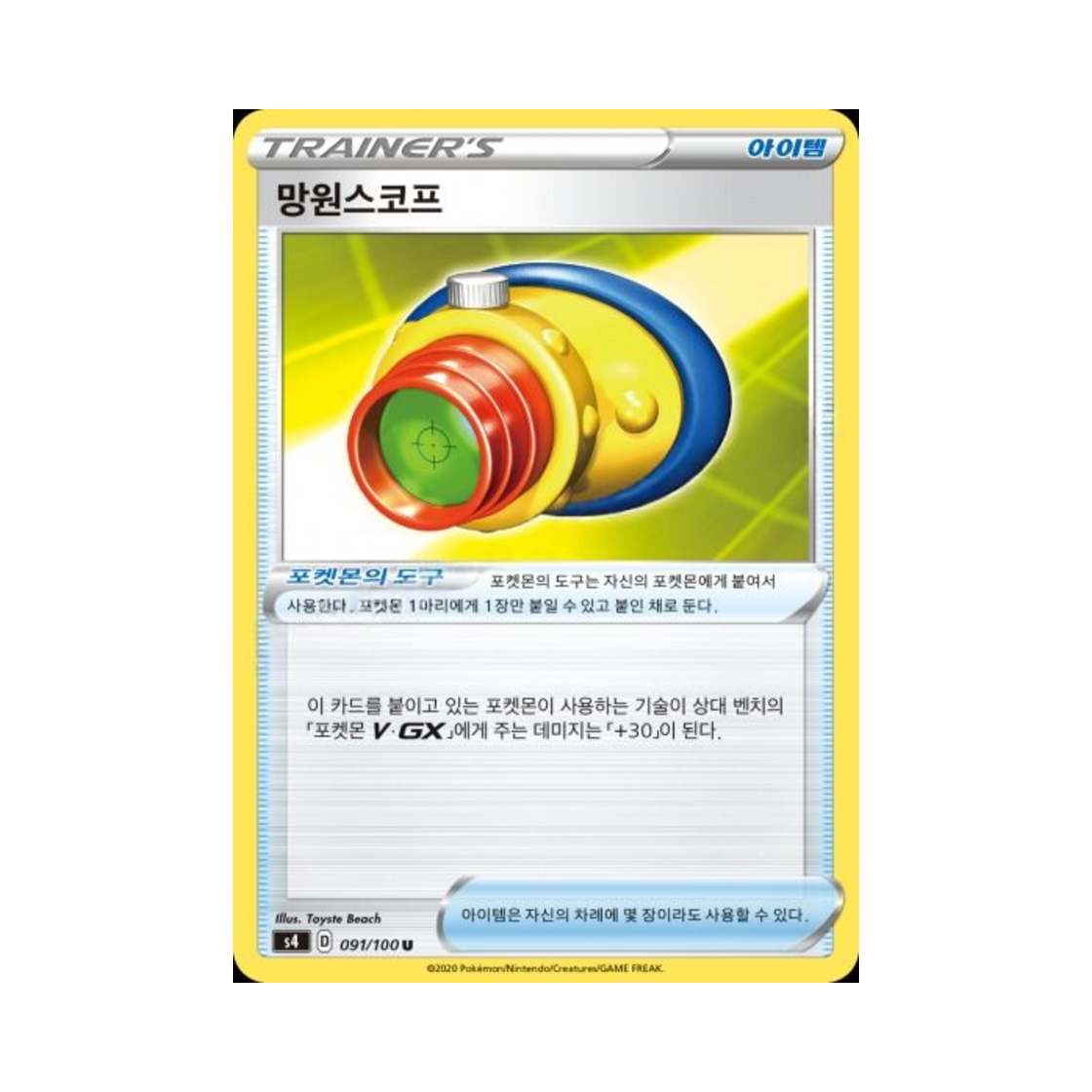 포켓몬 TCG 망원스코프 U 앙천의 볼트태클 (한글판)(Pokemon TCG Telescopic Sight U Astonishing Volt Tackle (Korean Ver.)) - 1