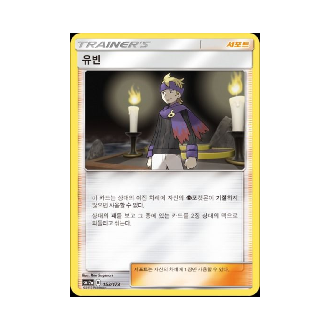 포켓몬 TCG 유빈 태그올스타즈 (한글판)(Pokemon TCG Morty Tag All Stars (Korean Ver.)) - 1