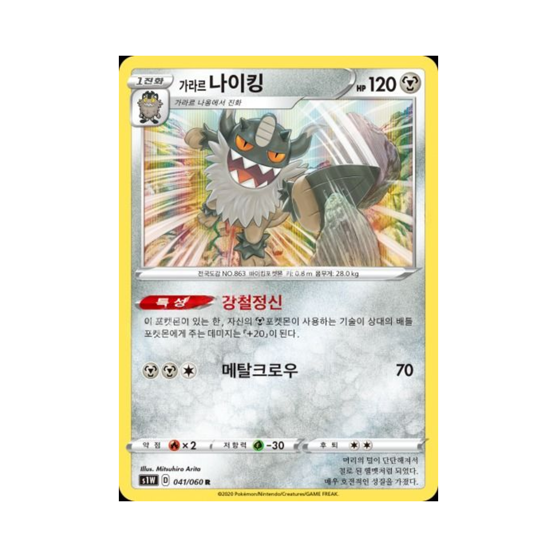 포켓몬 TCG 가라르 나이킹 R 소드 (한글판)(Pokemon TCG Galarian Perrserker R Sword (Korean Ver.)) - 1