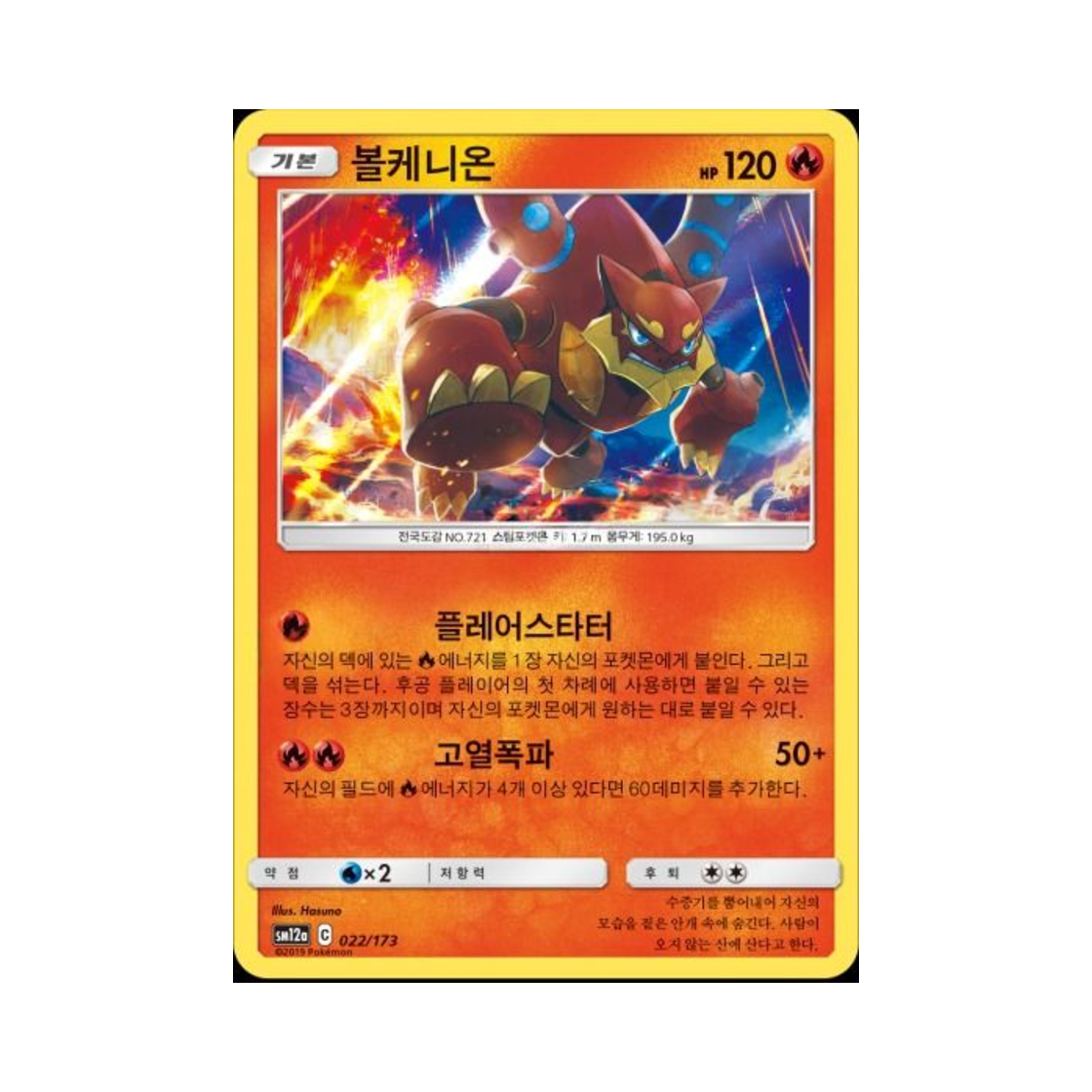 포켓몬 TCG 볼케니온 태그올스타즈 (한글판)(Pokemon TCG Volcanion Tag All Stars (Korean Ver.))