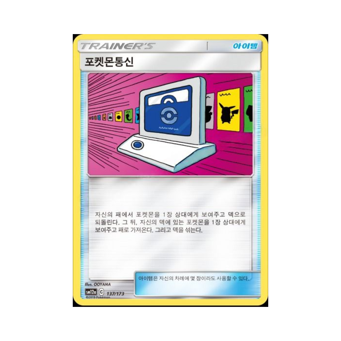 포켓몬 TCG 포켓몬통신 태그올스타즈 (한글판)(Pokemon TCG Pokemon Communication Tag All Stars (Korean Ver.)) - 1
