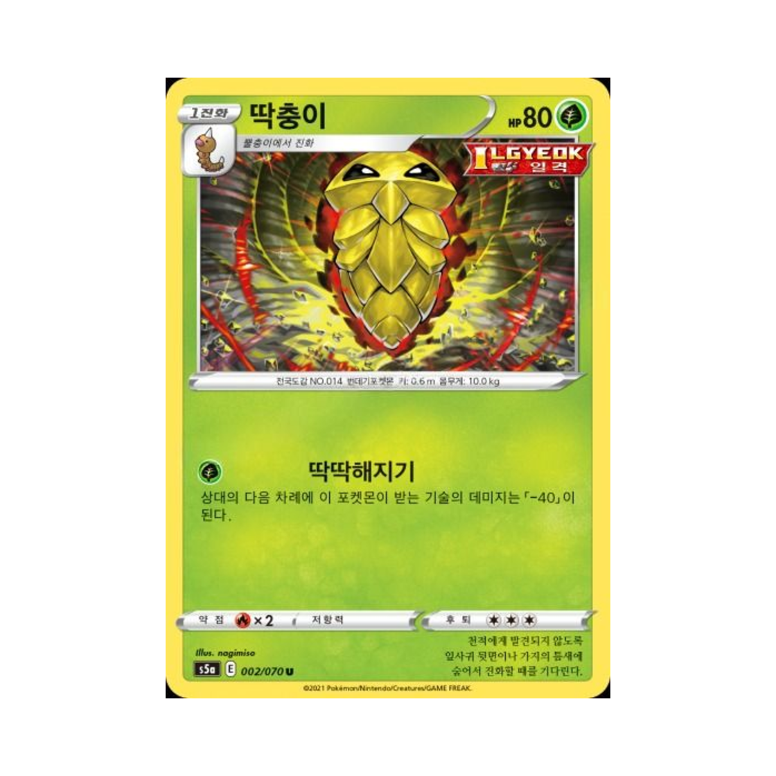 포켓몬 TCG 딱충이 U 쌍벽의 파이터 (한글판)(Pokemon TCG Kakuna U Matchless Fighter (Korean Ver.)) - 1