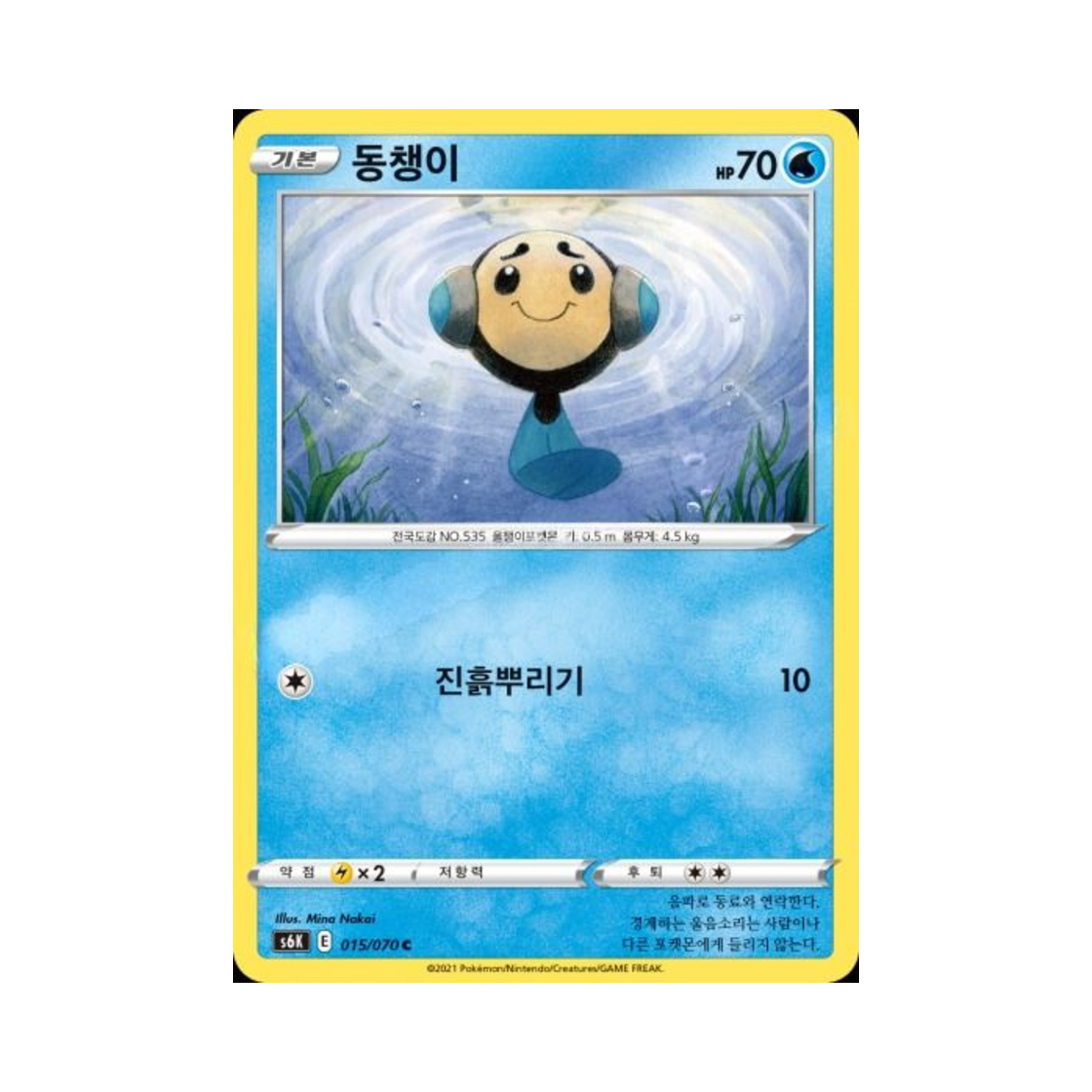 포켓몬 TCG 동챙이 C 칠흑의 가이스트 (한글판)(Pokemon TCG Tympole C Jet Black Poltergeist (Korean Ver.)) - 1