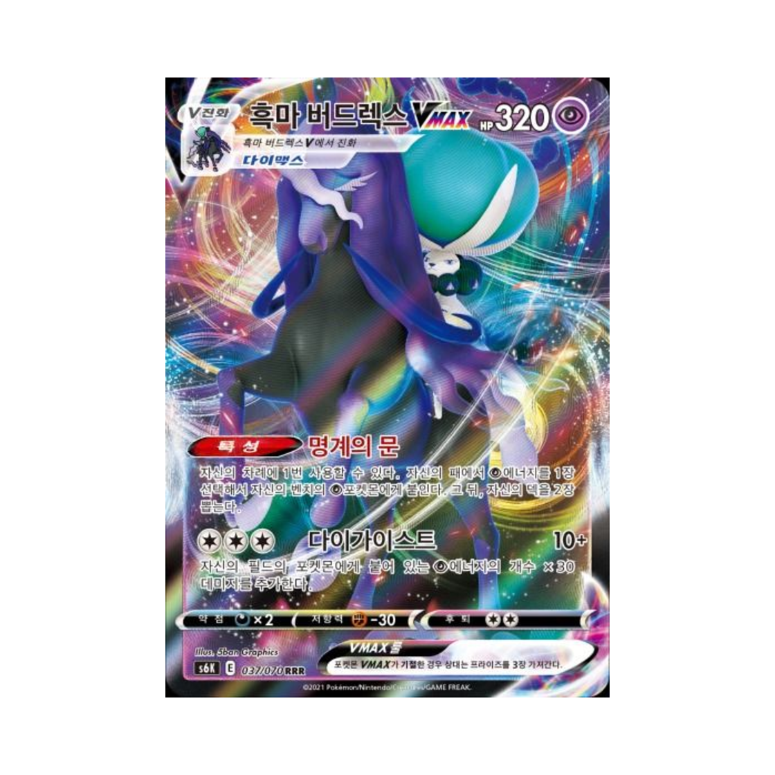 포켓몬 TCG 흑마 버드렉스 VMAX RRR 칠흑의 가이스트 (한글판)(Pokemon TCG Shadow Rider Calyr ex VMAX RRR Jet Black Poltergeist (Korean Ver.)) - 1