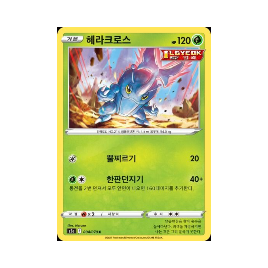포켓몬 TCG 헤라크로스 C 쌍벽의 파이터 (한글판)(Pokemon TCG Heracross C Matchless Fighter (Korean Ver.)) - 1