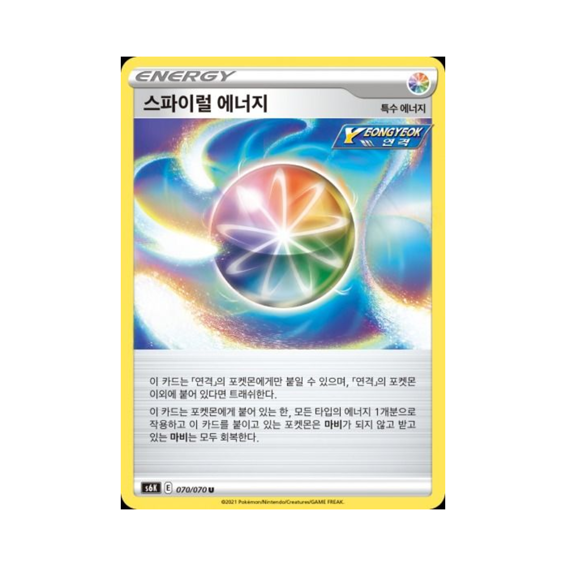 포켓몬 TCG 스파이럴 에너지 U 칠흑의 가이스트 (한글판)(Pokemon TCG Spiral Energy U Jet Black Poltergeist (Korean Ver.))
