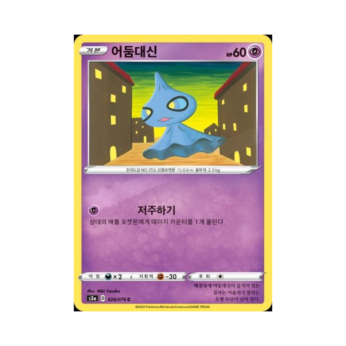포켓몬 TCG 어둠대신 C 전설의 고동 (한글판)(Pokemon TCG Shuppet C Legendary Beat (Korean Ver.))