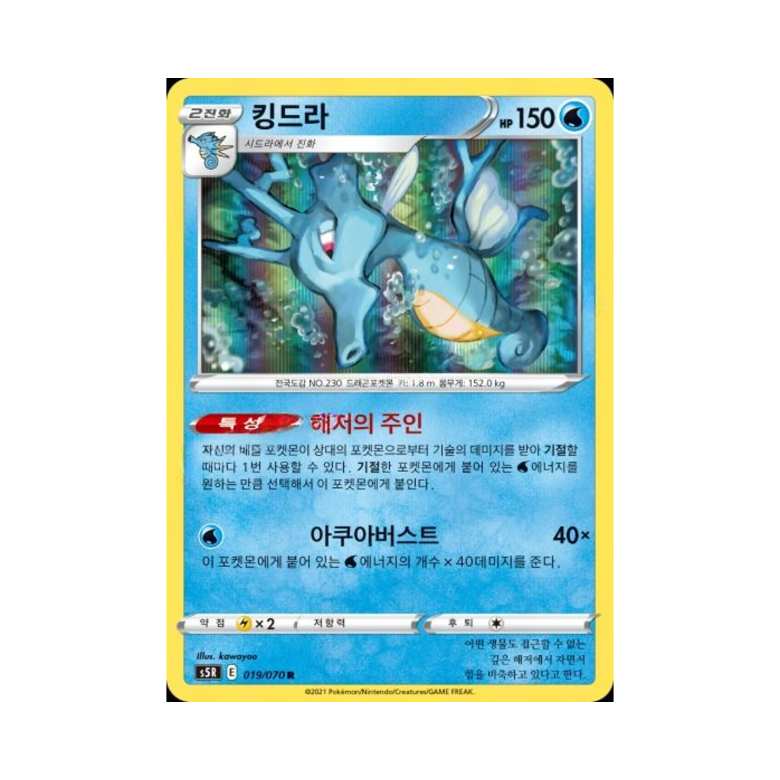 포켓몬 TCG 킹드라 R 연격마스터 (한글판)(Pokemon TCG Kingdra R Rapid Strike Master (Korean Ver.)) - 1
