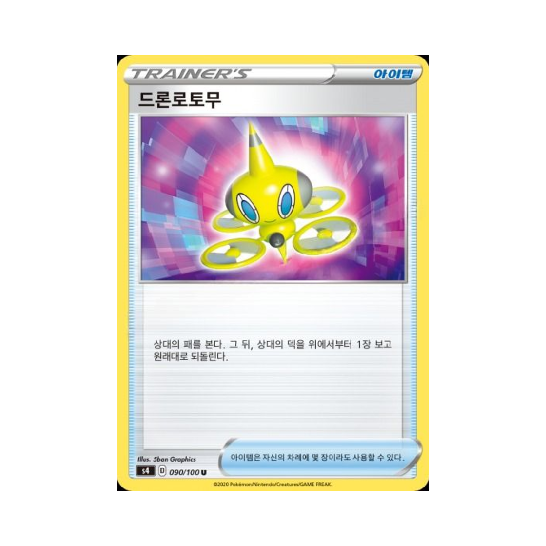 포켓몬 TCG 드론로토무 U 앙천의 볼트태클 (한글판)(Pokemon TCG Drone Rotom U Astonishing Volt Tackle (Korean Ver.))