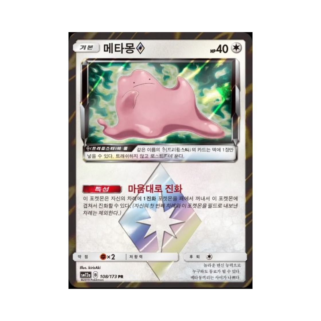 포켓몬 TCG 메타몽 PR 태그올스타즈 (한글판)(Pokemon TCG Ditto PR Tag All Stars (Korean Ver.)) - 1
