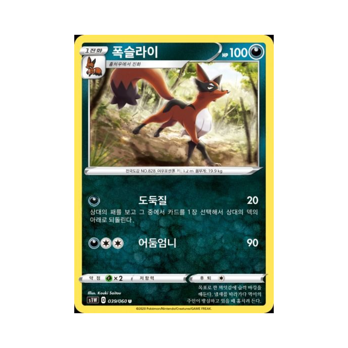포켓몬 TCG 폭슬라이 U 소드 (한글판)(Pokemon TCG Thievul U Sword (Korean Ver.)) - 1
