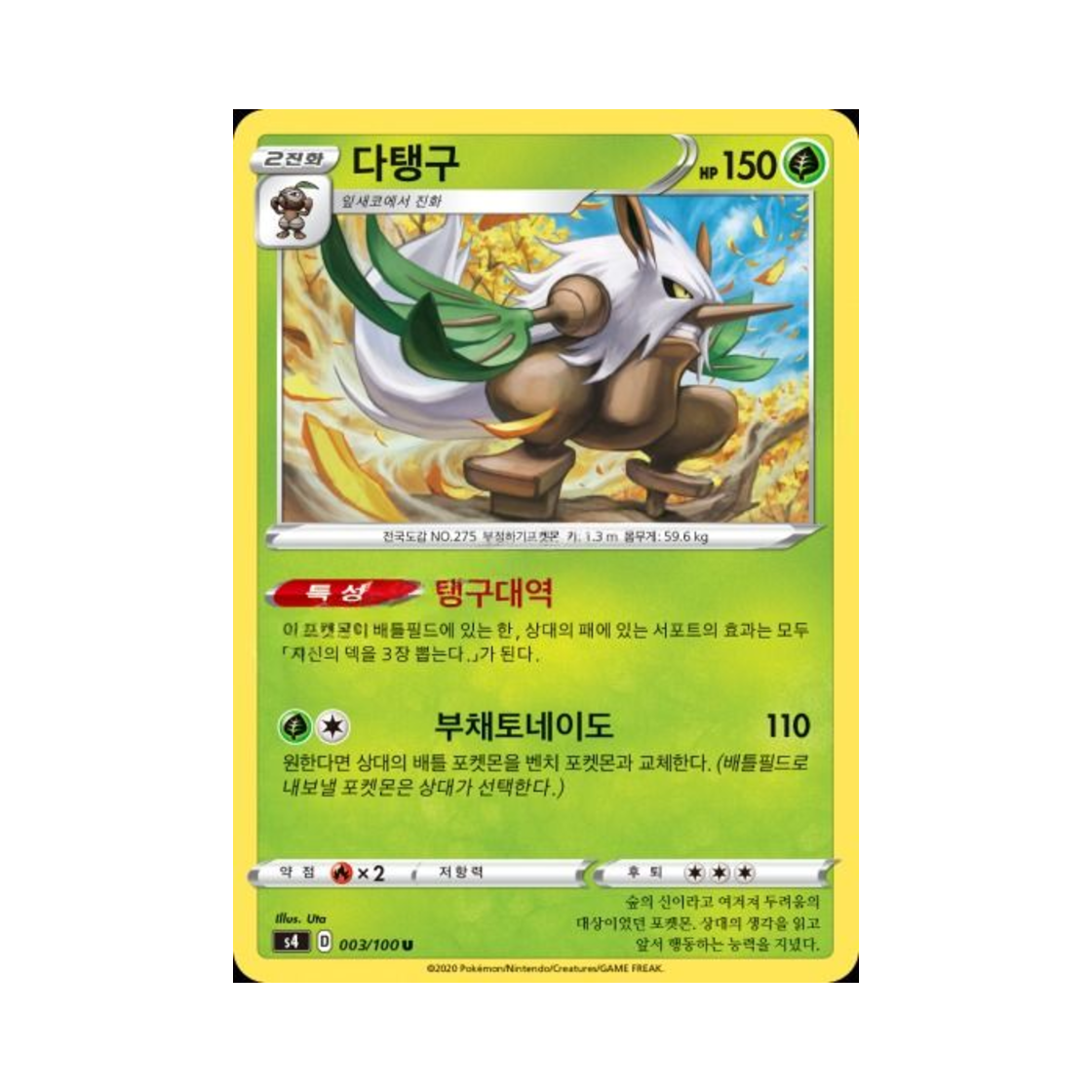 포켓몬 TCG 다탱구 U 앙천의 볼트태클 (한글판)(Pokemon TCG Shiftry U Astonishing Volt Tackle (Korean Ver.))