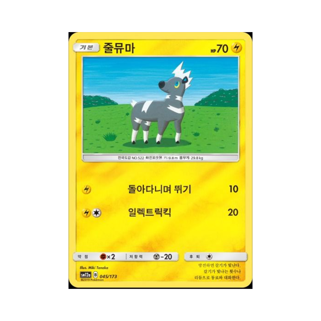 포켓몬 TCG 줄뮤마 태그올스타즈 (한글판)(Pokemon TCG Blitzle Tag All Stars (Korean Ver.))