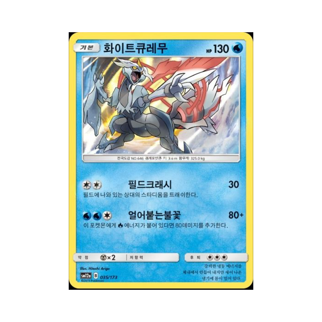 포켓몬 TCG 화이트큐레무 태그올스타즈 (한글판)(Pokemon TCG White Kyurem Tag All Stars (Korean Ver.)) - 1