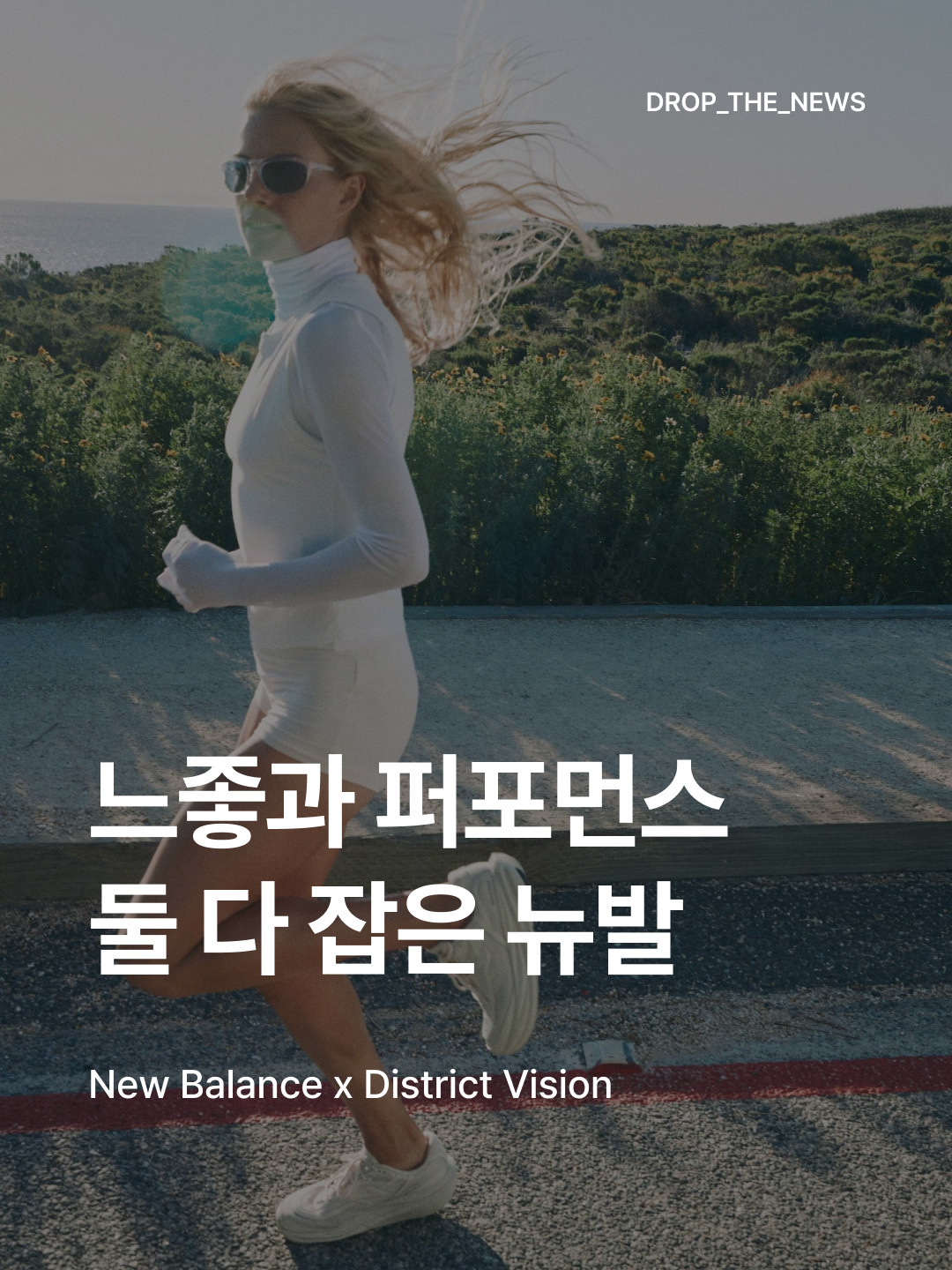 New Balance x District Vision 1080v15 Cortado Black, (W) New Balance x District Vision 1080v15 Cortado Black 착용 스타일 - 1