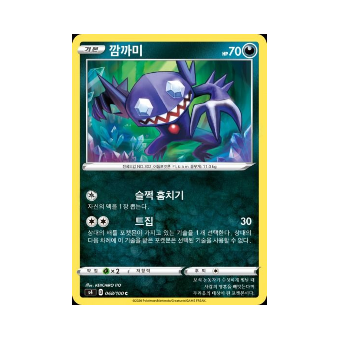 포켓몬 TCG 깜까미 C 앙천의 볼트태클 (한글판)(Pokemon TCG Sableye C Astonishing Volt Tackle (Korean Ver.))