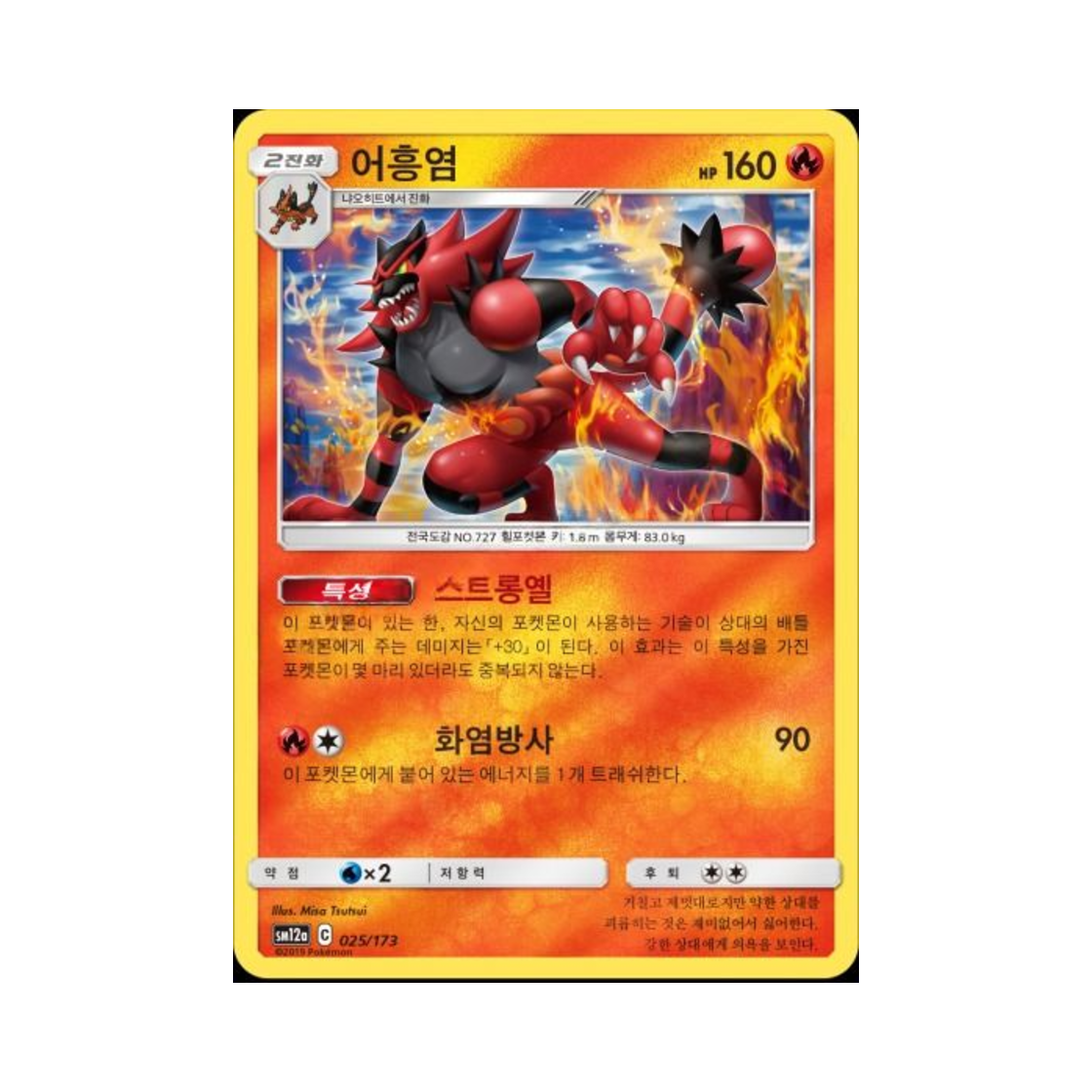 포켓몬 TCG 어흥염 태그올스타즈 (한글판)(Pokemon TCG Incineroar Tag All Stars (Korean Ver.)) - 1