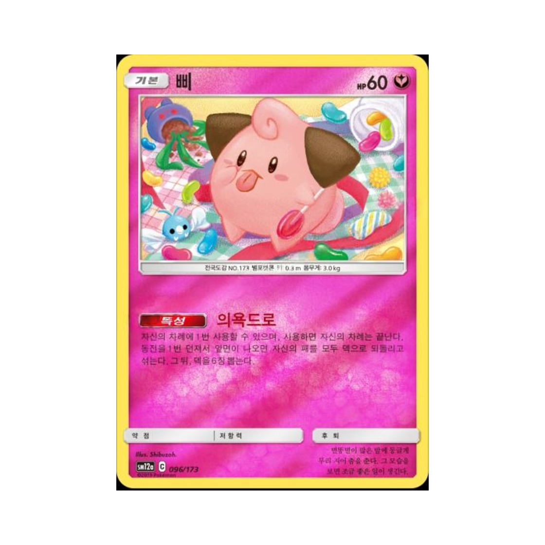포켓몬 TCG 삐 태그올스타즈 (한글판)(Pokemon TCG Cleffa Tag All Stars (Korean Ver.))