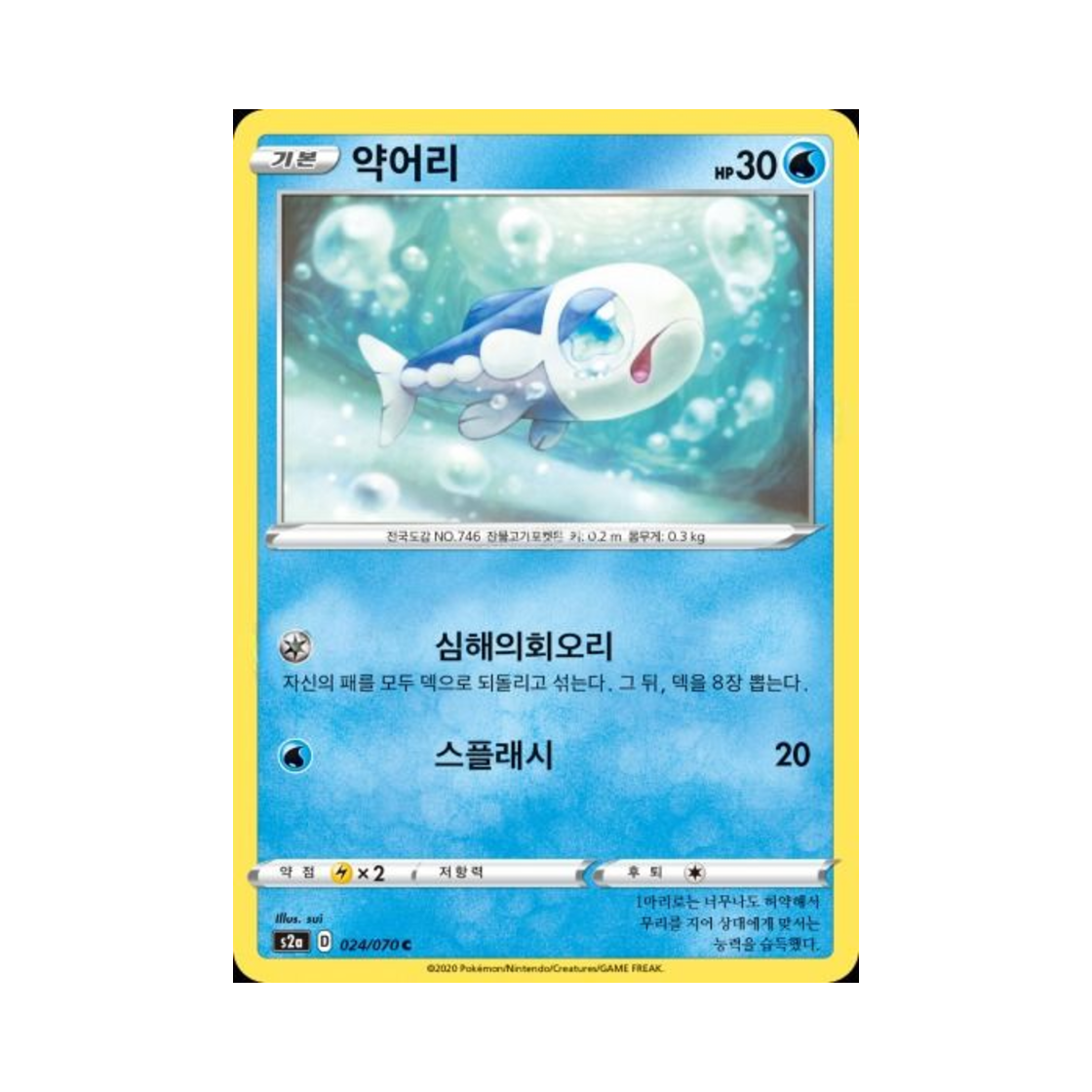 포켓몬 TCG 약어리 C 폭염워커 (한글판)(Pokemon TCG Wishiwashi C explosive Walker (Korean Ver.)) - 1