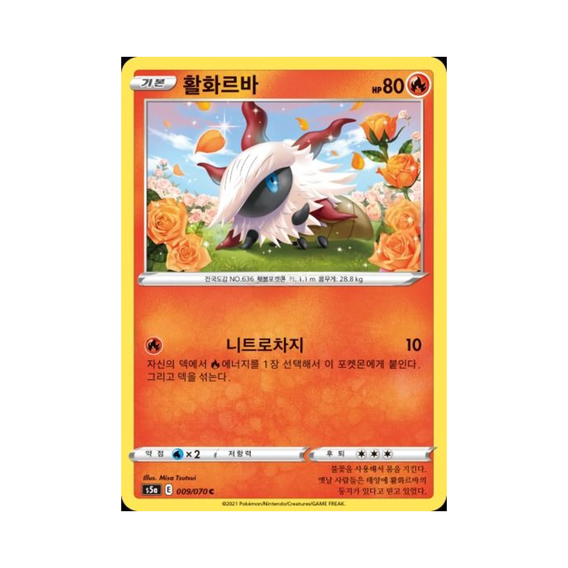 포켓몬 TCG 활화르바 C 쌍벽의 파이터 (한글판)(Pokemon TCG Larvesta C Matchless Fighter (Korean Ver.)) - 1