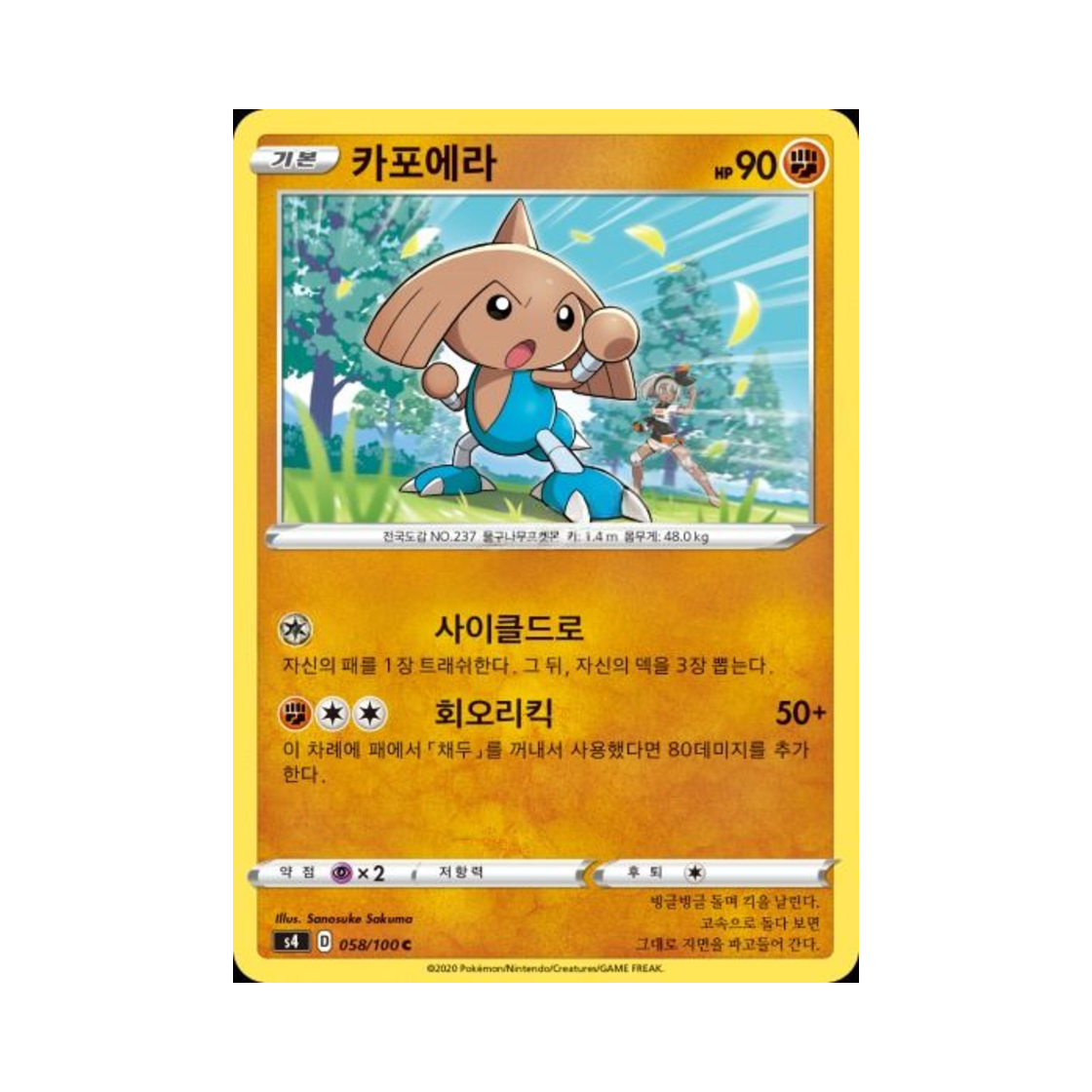 포켓몬 TCG 카포에라 C 앙천의 볼트태클 (한글판)(Pokemon TCG Hitmontop C Astonishing Volt Tackle (Korean Ver.)) - 1