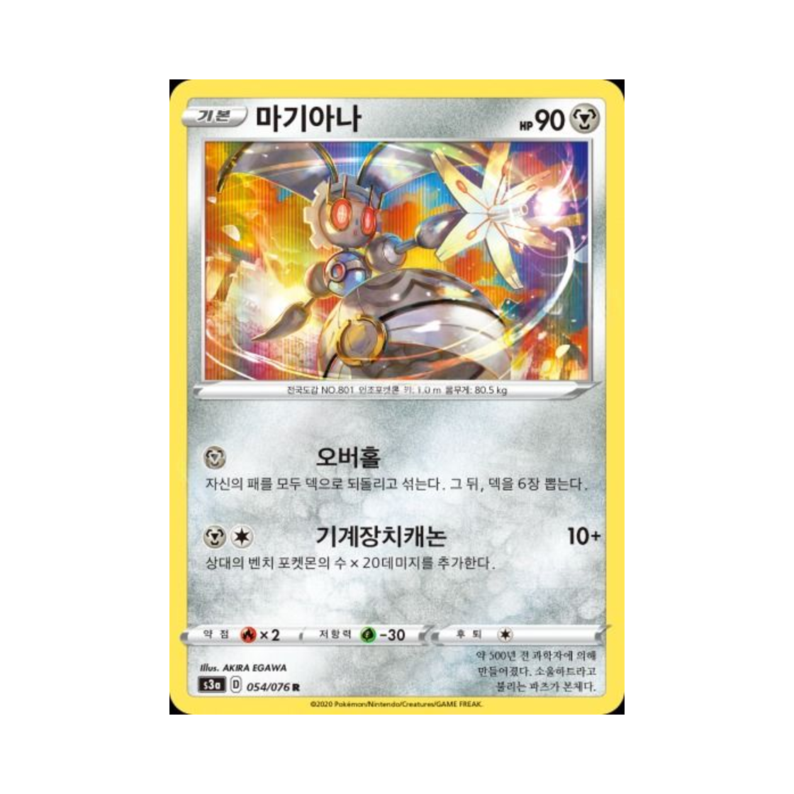 포켓몬 TCG 마기아나 R 전설의 고동 (한글판)(Pokemon TCG Magearna R Legendary Beat (Korean Ver.))