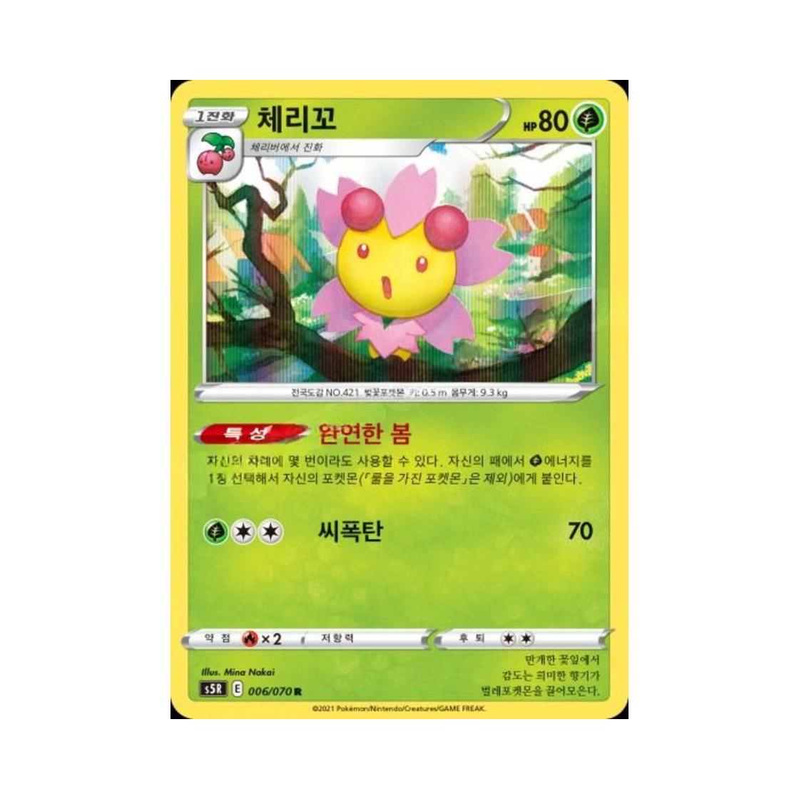 포켓몬 TCG 체리꼬 R 연격마스터 (한글판)(Pokemon TCG Cherrim R Rapid Strike Master (Korean Ver.)) - 1