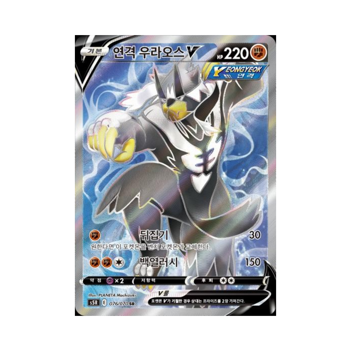 포켓몬 TCG 연격 우라오스 V SR 연격마스터 (한글판)(Pokemon TCG Rapid Strike Urshifu V SR Rapid Strike Master (Korean Ver.)) - 1