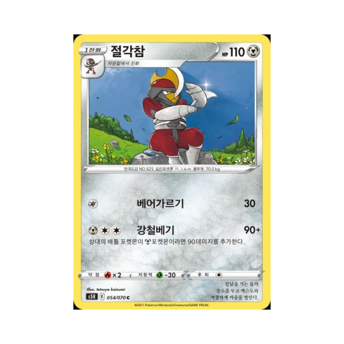 포켓몬 TCG 절각참 C 연격마스터 (한글판)(Pokemon TCG Bisharp C Rapid Strike Master (Korean Ver.)) - 1