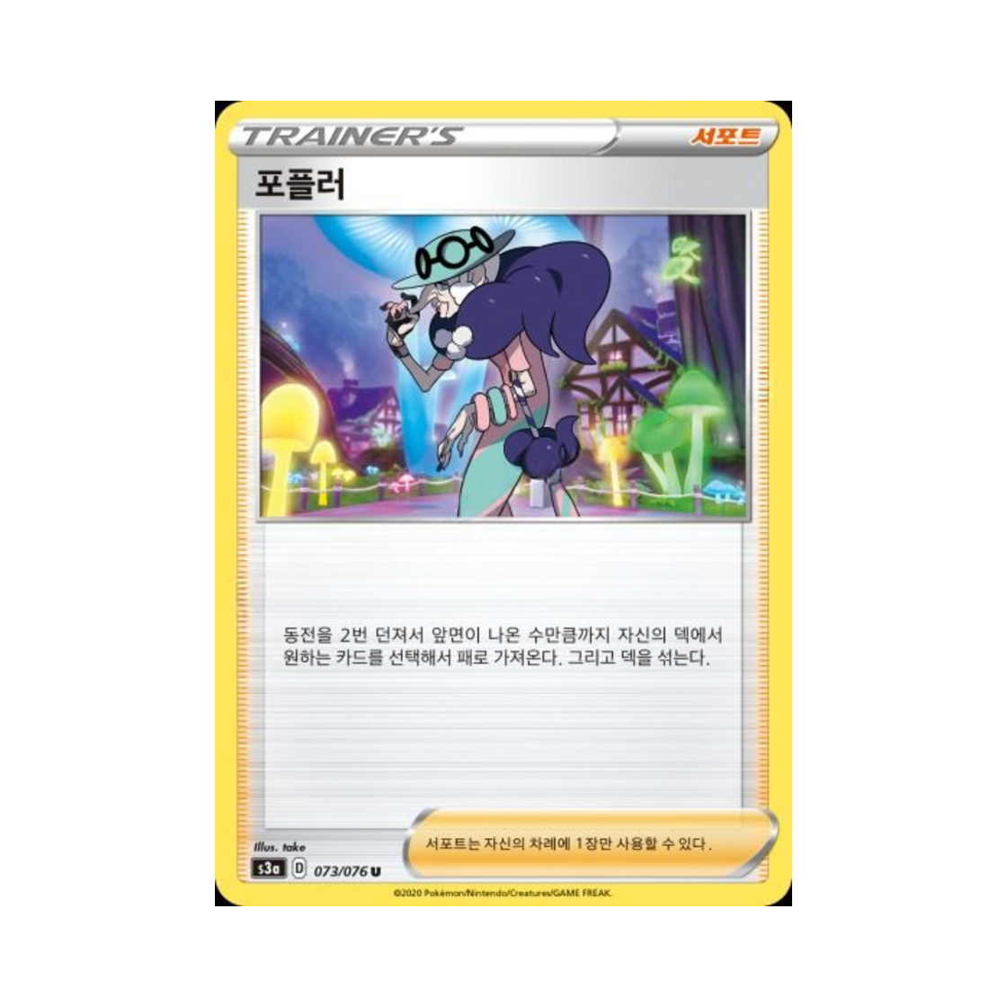 포켓몬 TCG 포플러 U 전설의 고동 (한글판)(Pokemon TCG Opal U Legendary Beat (Korean Ver.)) - 1