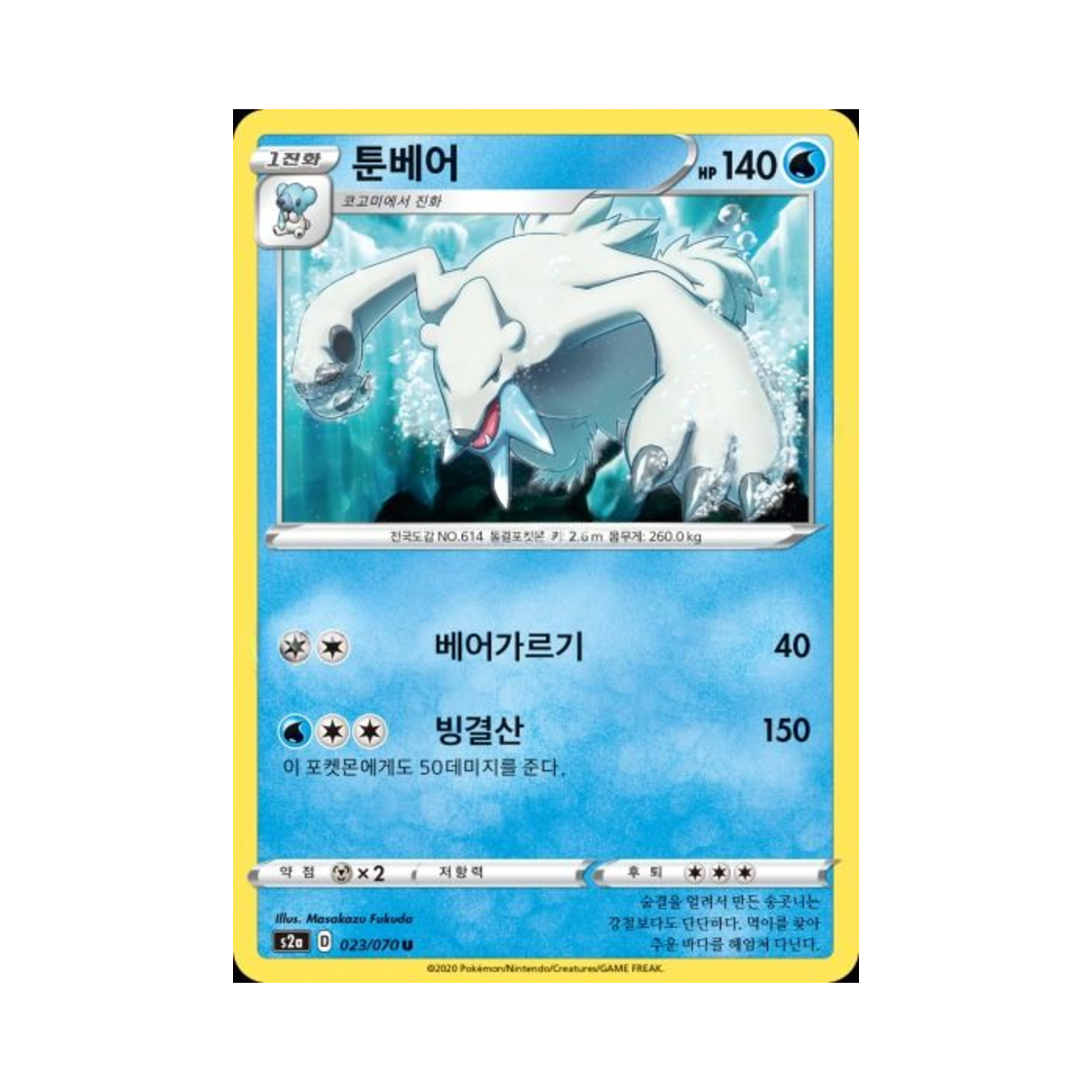 포켓몬 TCG 툰베어 U 폭염워커 (한글판)(Pokemon TCG Beartic U explosive Walker (Korean Ver.)) - 1