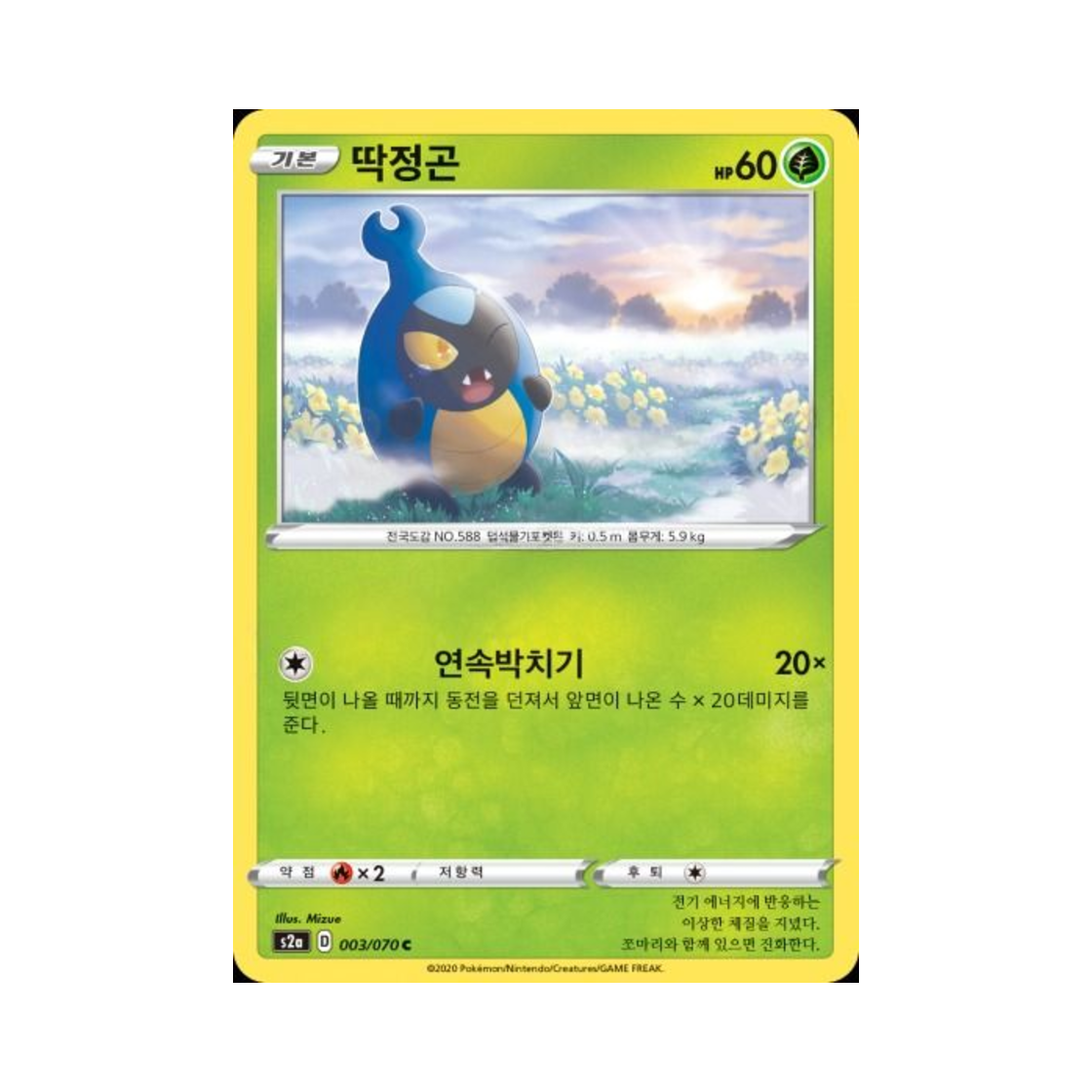 포켓몬 TCG 딱정곤 C 폭염워커 (한글판)(Pokemon TCG Karrablast C explosive Walker (Korean Ver.)) - 1