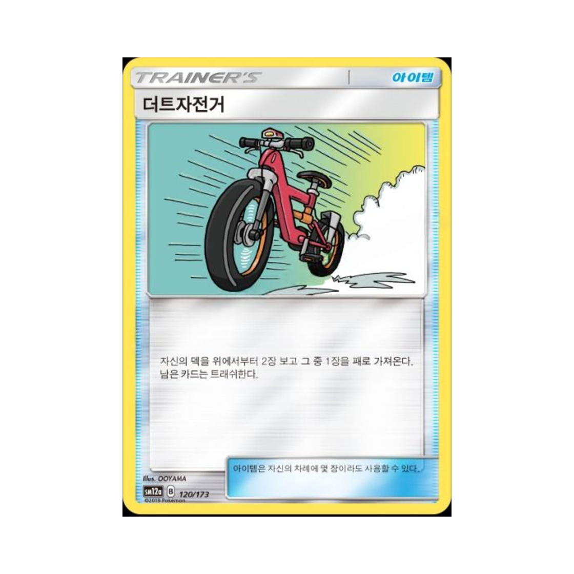 포켓몬 TCG 더트자전거 태그올스타즈 (한글판)(Pokemon TCG Acro Bike Tag All Stars (Korean Ver.)) - 1