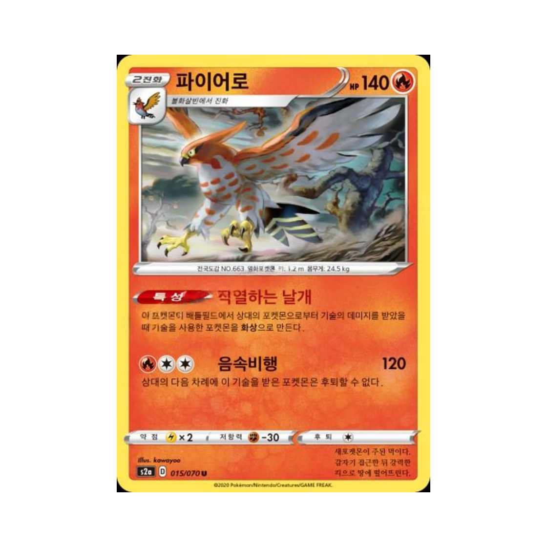 포켓몬 TCG 파이어로 U 폭염워커 (한글판)(Pokemon TCG Talonflame U explosive Walker (Korean Ver.))