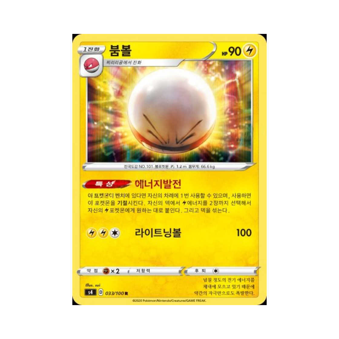 포켓몬 TCG 붐볼 R 앙천의 볼트태클 (한글판)(Pokemon TCG Electrode R Astonishing Volt Tackle (Korean Ver.))