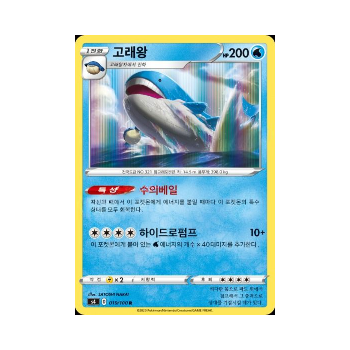 포켓몬 TCG 고래왕 R 앙천의 볼트태클 (한글판)(Pokemon TCG Wailord R Astonishing Volt Tackle (Korean Ver.)) - 1