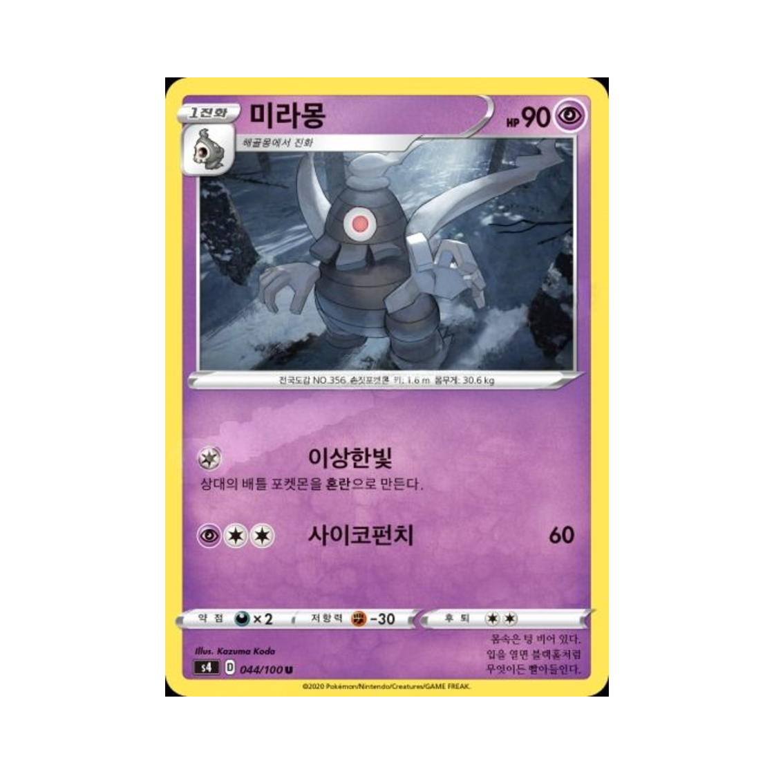 포켓몬 TCG 미라몽 U 앙천의 볼트태클 (한글판)(Pokemon TCG Dusclops U Astonishing Volt Tackle (Korean Ver.)) - 1