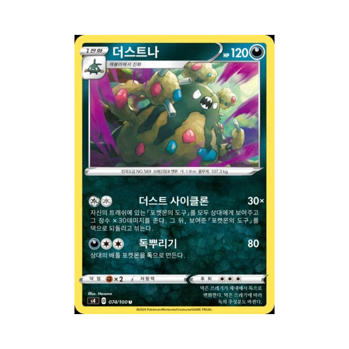 포켓몬 TCG 더스트나 U 앙천의 볼트태클 (한글판)(Pokemon TCG Garbodor U Astonishing Volt Tackle (Korean Ver.))