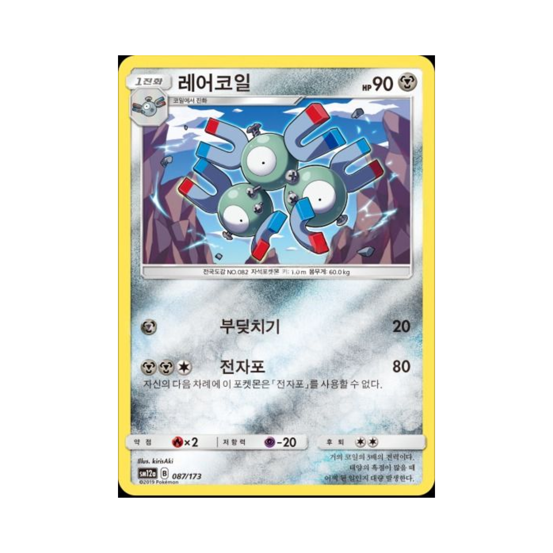 포켓몬 TCG 레어코일 태그올스타즈 (한글판)(Pokemon TCG Magneton Tag All Stars (Korean Ver.))