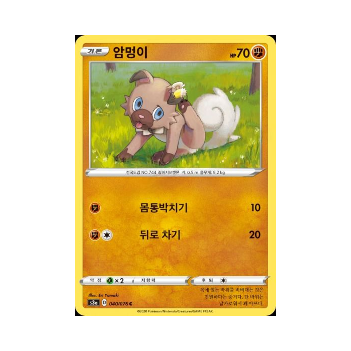 포켓몬 TCG 암멍이 C 전설의 고동 (한글판)(Pokemon TCG Rockruff C Legendary Beat (Korean Ver.))
