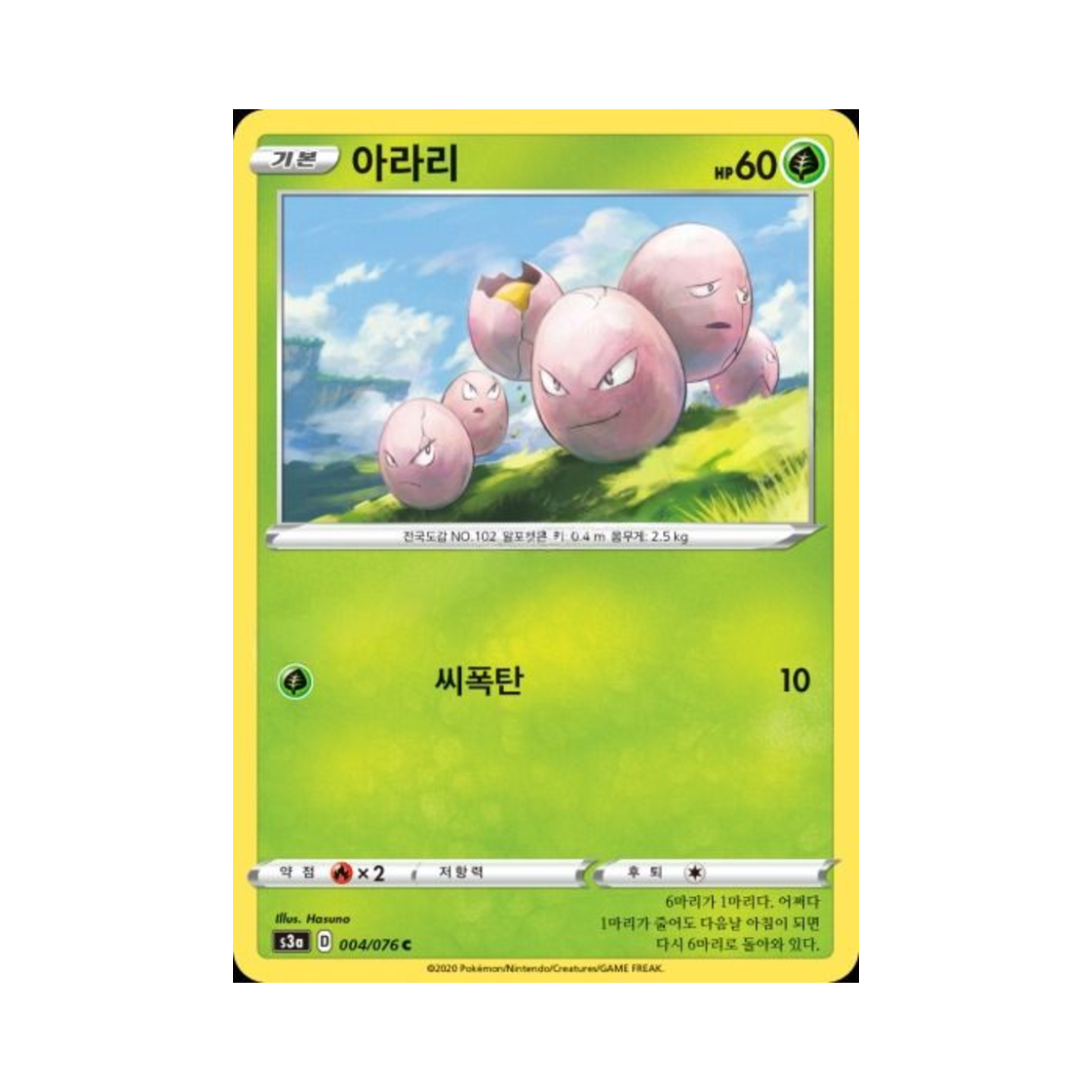 포켓몬 TCG 아라리 C 전설의 고동 (한글판)(Pokemon TCG exeggcute C Legendary Beat (Korean Ver.))