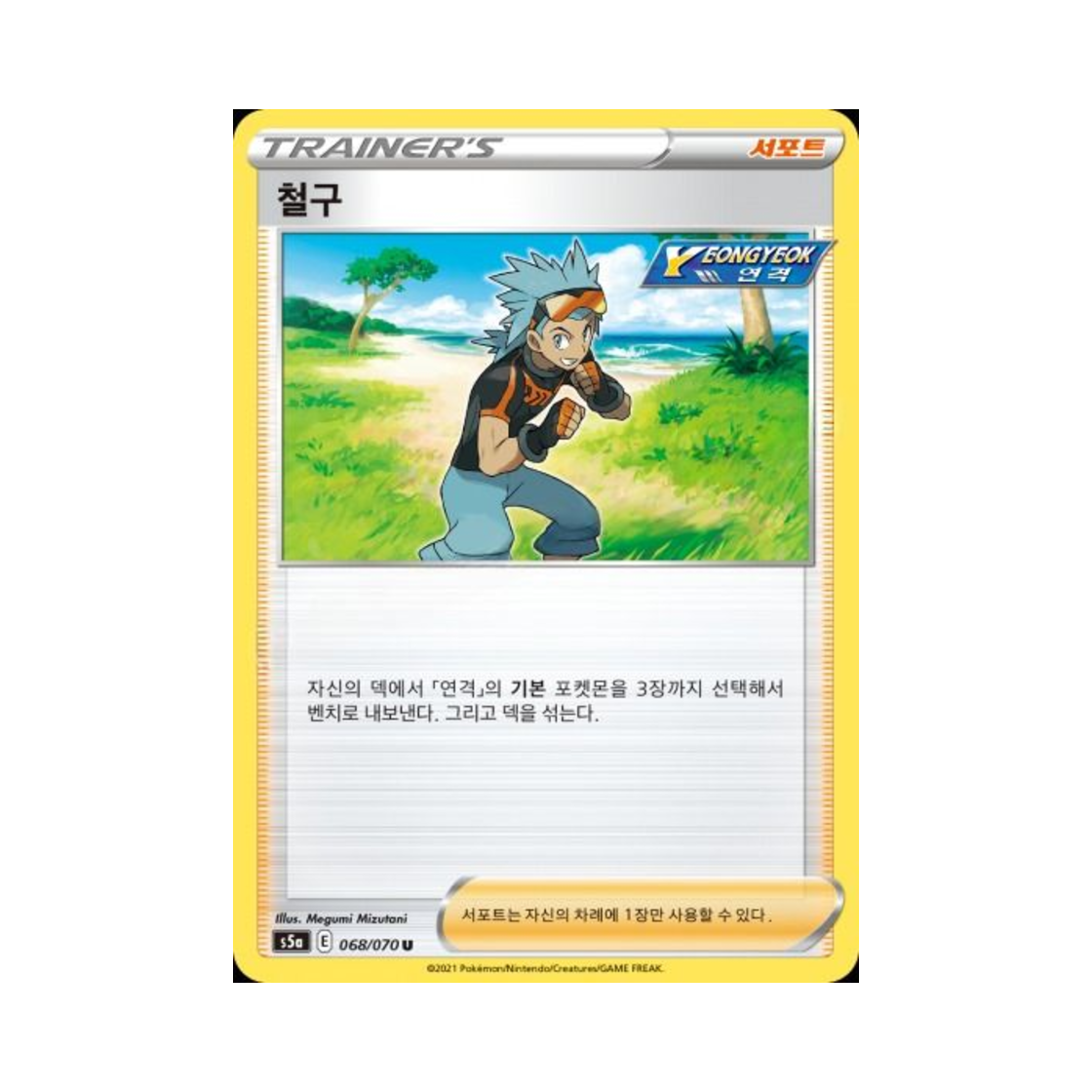 포켓몬 TCG 철구 U 쌍벽의 파이터 (한글판)(Pokemon TCG Brawly U Matchless Fighter (Korean Ver.)) - 1