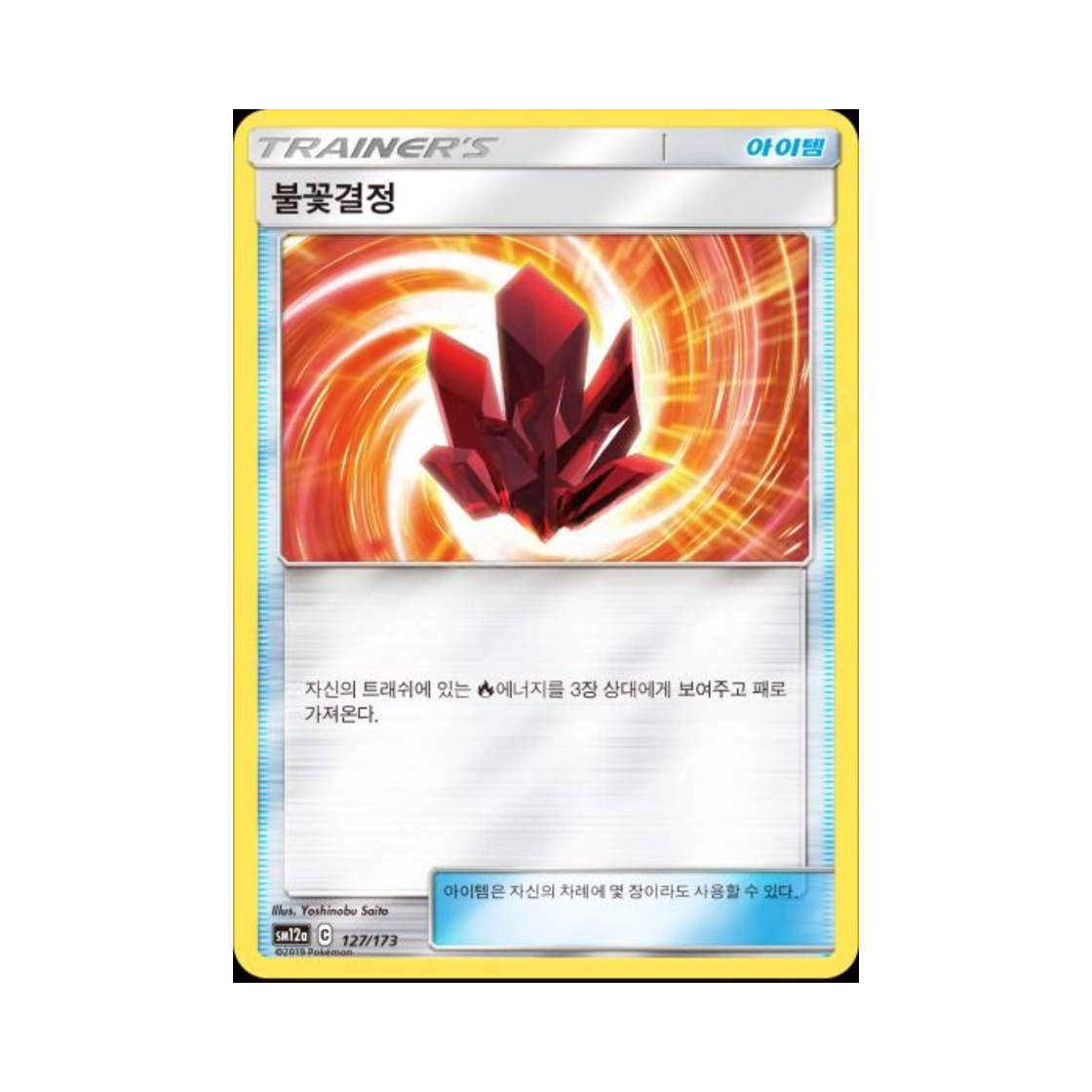 포켓몬 TCG 불꽃결정 태그올스타즈 (한글판)(Pokemon TCG Fire Crystal Tag All Stars (Korean Ver.)) - 1