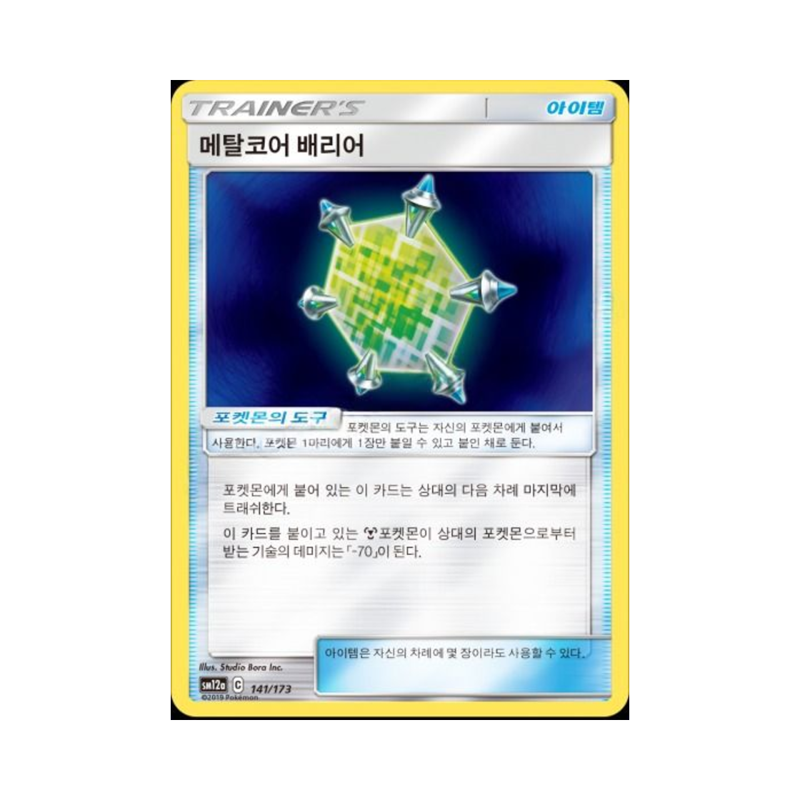 포켓몬 TCG 메탈코어 배리어 태그올스타즈 (한글판)(Pokemon TCG Metal Core Barrier Tag All Stars (Korean Ver.)) - 1
